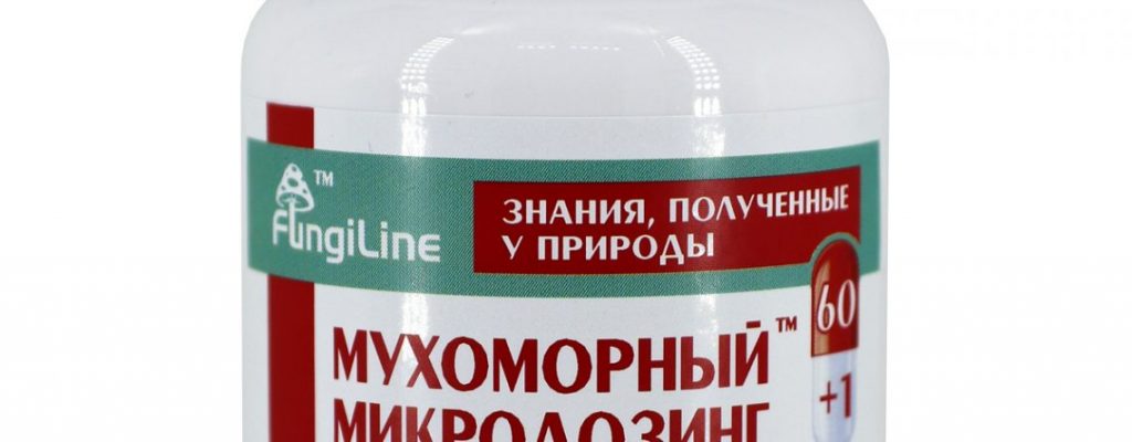 Мухоморный микродозинг